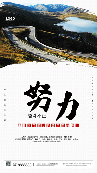 大气简约中国风励志早安图努力企业文化海报