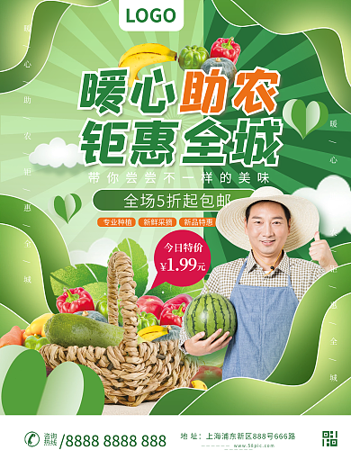 春季水果蔬菜暖心助农水果海报