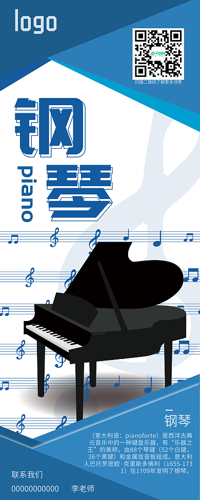 艺术教培教育乐器蓝色易拉宝