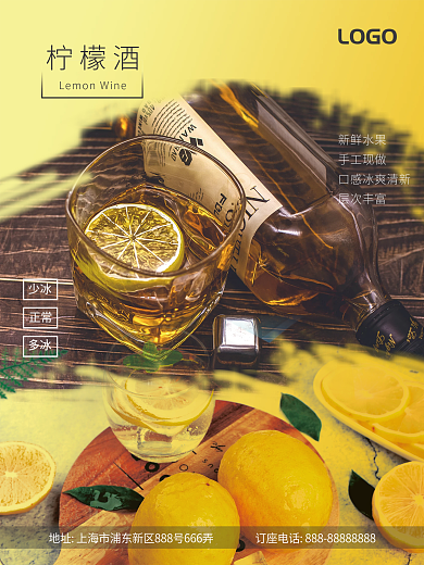 小清新背景柠檬酒宣传海报