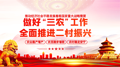 中央一号文件乡村振兴三农工作党建展板背景