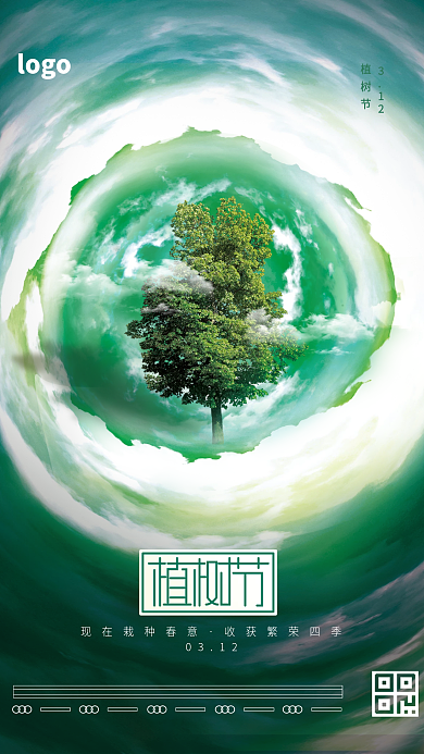 创意312植树节公益宣传海报