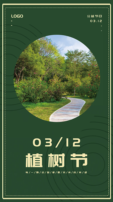 简约风植树节公益宣传海报