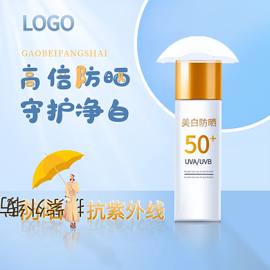 蓝色美妆洗护主图小清新