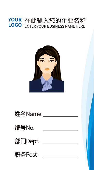 蓝色简约时尚工作证