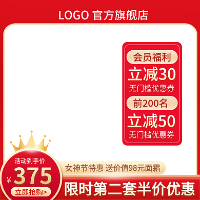 电商淘宝活动主图直通车38女王节美妆促销