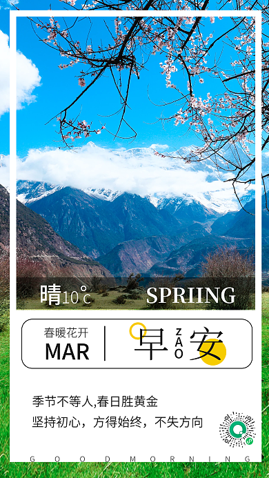 春天氛围鸟语花香小清新日签