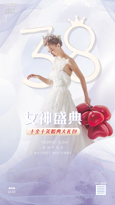 原创质感简约创意女神节海报