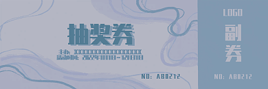 蓝色高级灰抽奖券