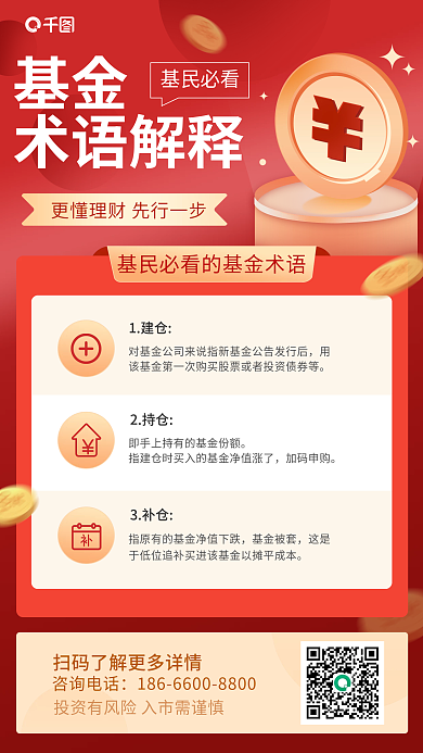 基金术语基民必看的几个基金术语