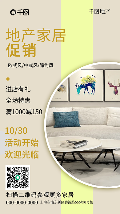 地产家居春日促销活动
