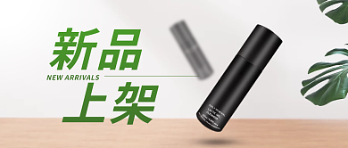 简约新品上架公众号封面
