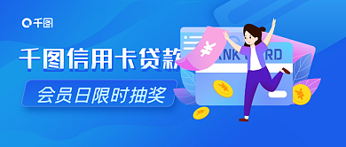 扁平风信用卡贷款公众号封面