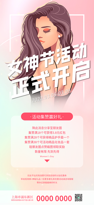 粉色三八妇女节活动海报