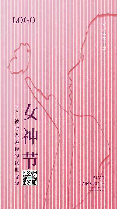 女神节38妇女节浪漫简约留白海报粉色