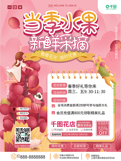 餐饮美食春季上新水果蔬菜活动引流促销