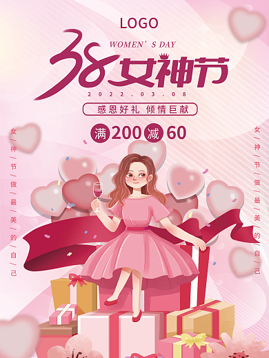 粉色浪漫38三八女神节妇女节节日促销海报