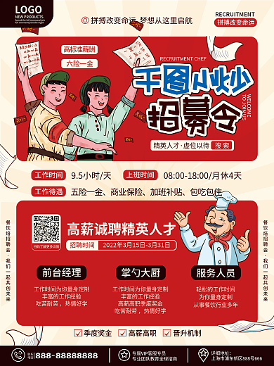 原创简约复古风美食餐饮小炒店人才招聘海报