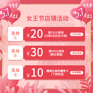 38女王节美妆个护促销活动主图