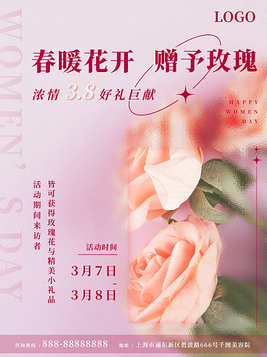 春季三八妇女节女神节玫瑰花活动海报