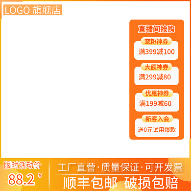 淘宝主图定制橙色直播间抢购工厂促销直通车