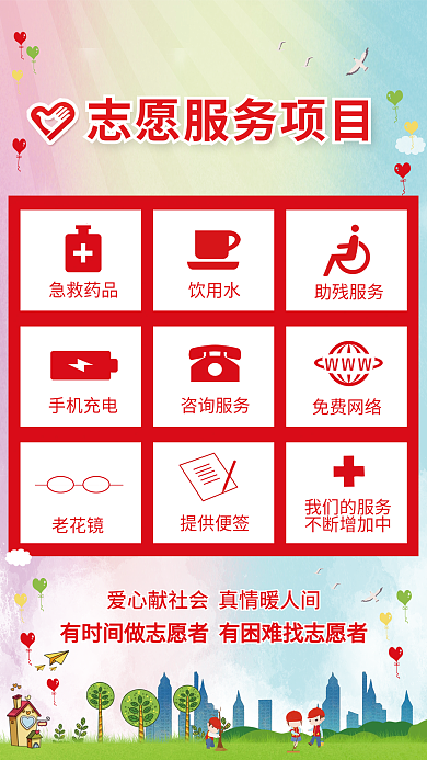 中国青年志愿服务项目公益宣传海报