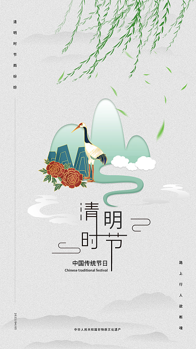 清明中国风清明节海报
