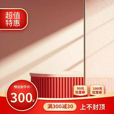 红金质感大气直通车主图