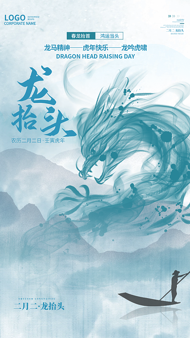 二月二龙抬头龙头节中国风水墨房地产海报