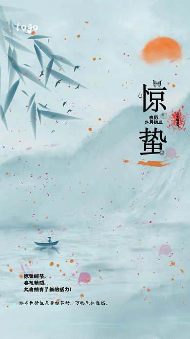 二十四节气惊蛰