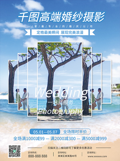 婚纱摄影婚庆客照秀恩爱晒照拼图海报