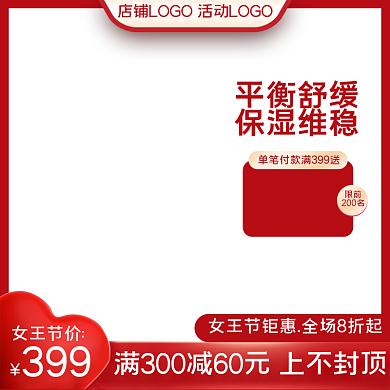 38女神节主图三八妇女节美妆洗护直通车图