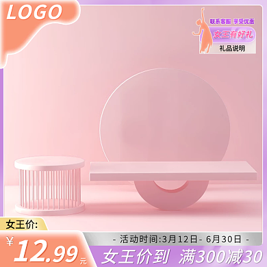 可爱38女王节母婴奶粉直通车主图