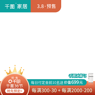电商主图直通车图促销38女王节红美妆