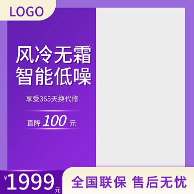 数码家电类活动直通车主图