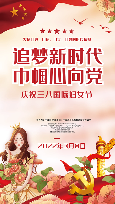 三八妇女节巾帼心向党党建海报