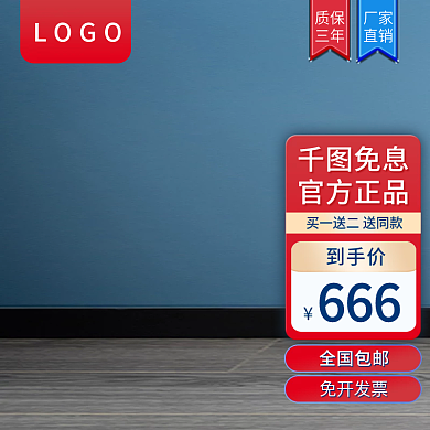 活动主图直通车图数码电器美妆图