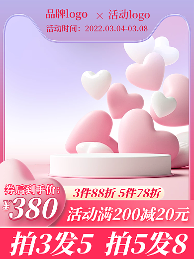 38女神节女王节浪漫粉紫色主图情人节主图