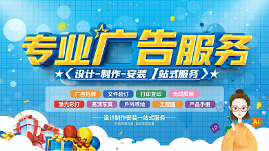 广告公司设计公司业务宣传展板