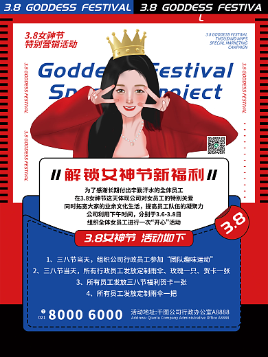 三八妇女节女神节活动营销海报