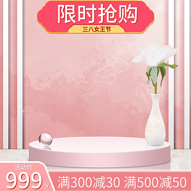 三八女神节活动女包化妆品百搭主图直通车