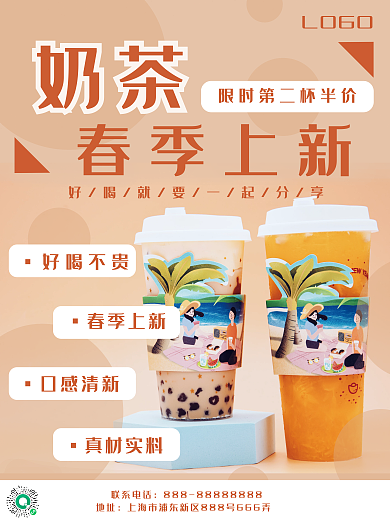 春季奶茶上新海报小清新风