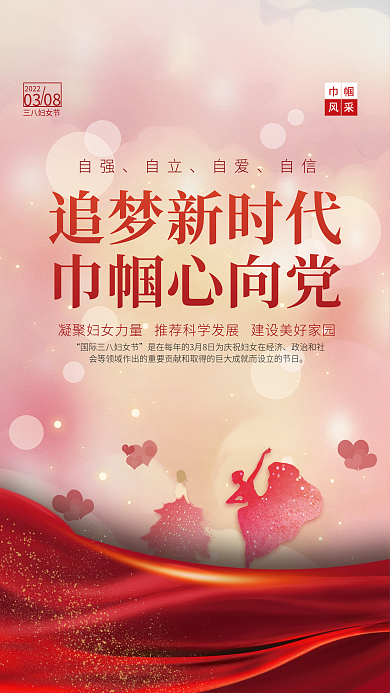三八妇女节巾帼心向党党建海报
