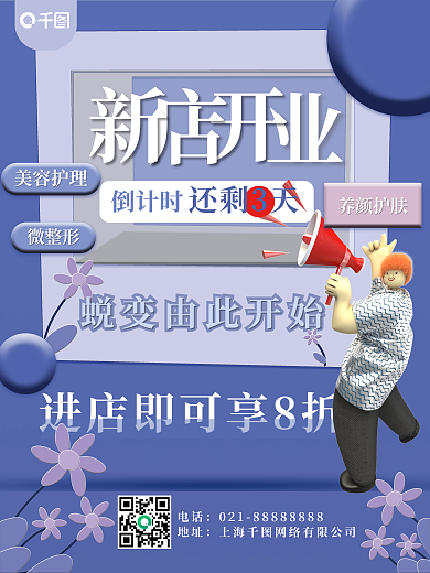 医美美容3D人物海报
