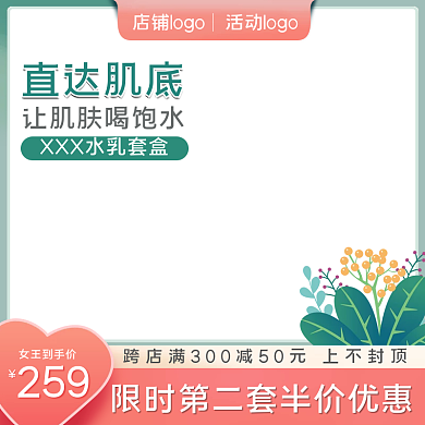 38女王节女神节妇女节美妆洗护直通车主图