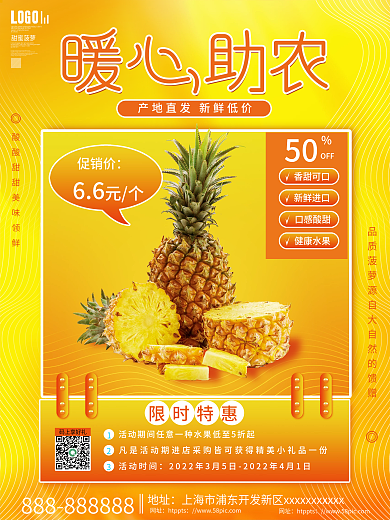 小清新餐饮美食暖心助农水果促销海报