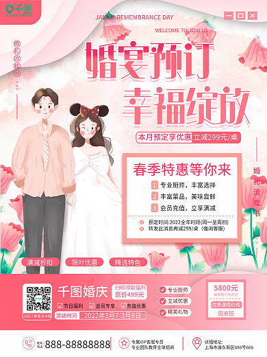 婚庆服务婚庆机构宣传海报海报促销引流