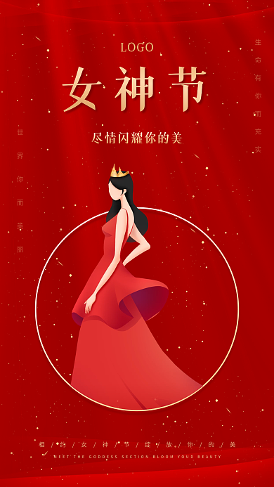 简约创意红色女生女神节38妇女节手机海报