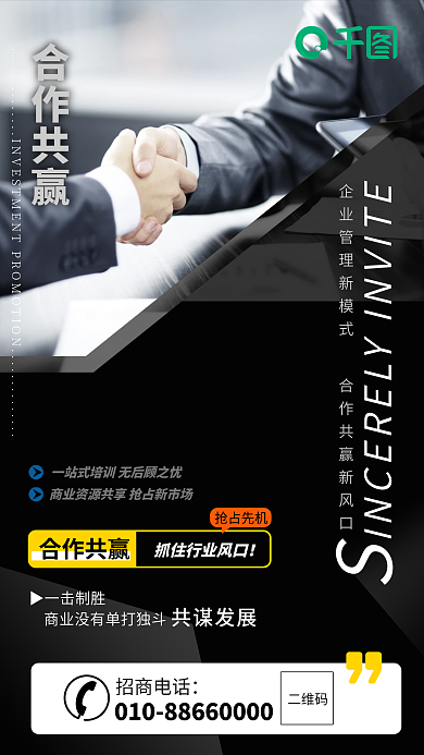 金融理财招商加盟合作共赢海报