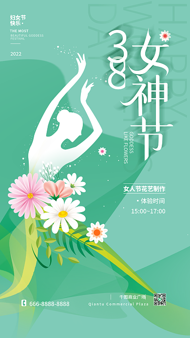 女神节三八节简约节日海报
